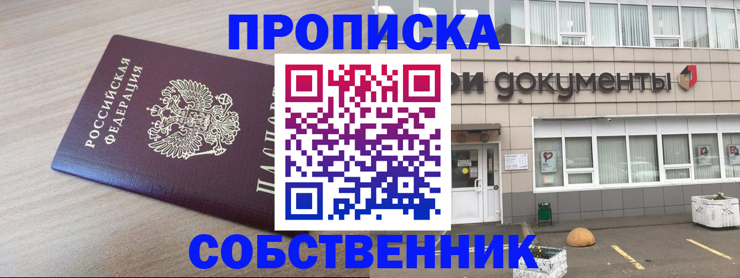 временная прописка в Черногорске