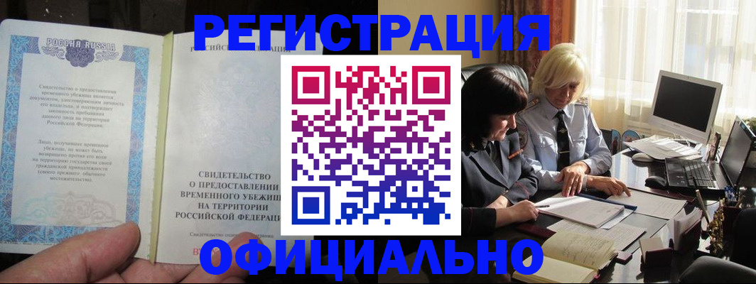 прописка штамп в Черногорске