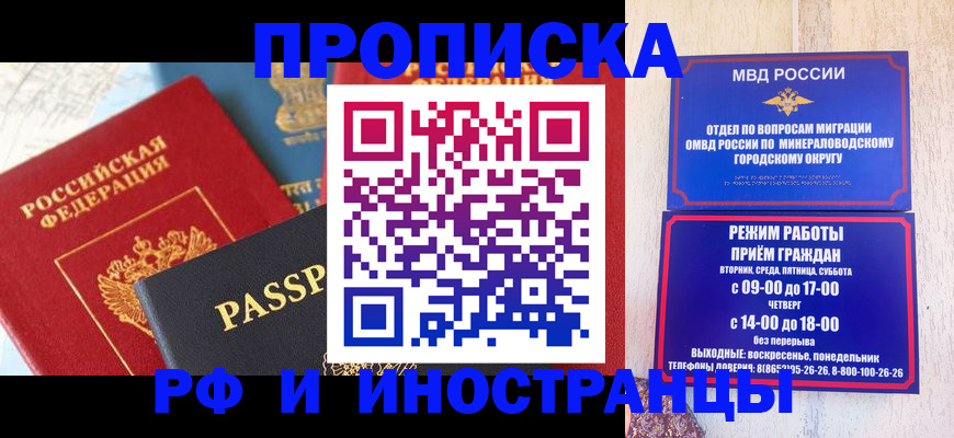 временная регистрация поиск в Черногорске