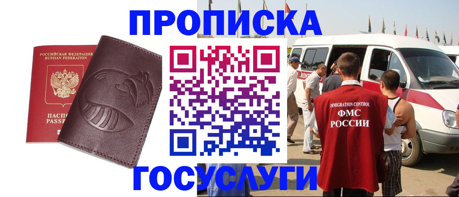 прописка ребенка в Черногорске