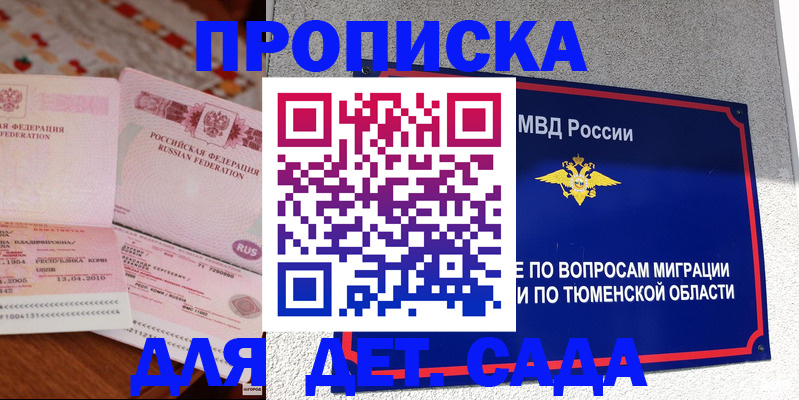 пропишу в квартире в Черногорске