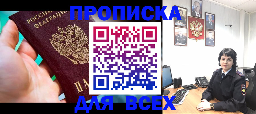 где прописаться в Черногорске