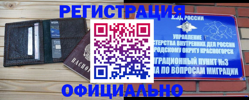 купить прописку в Черногорске